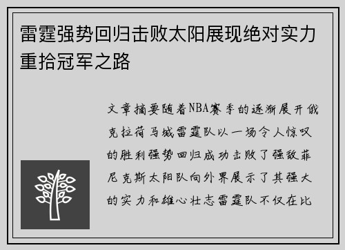 雷霆强势回归击败太阳展现绝对实力重拾冠军之路