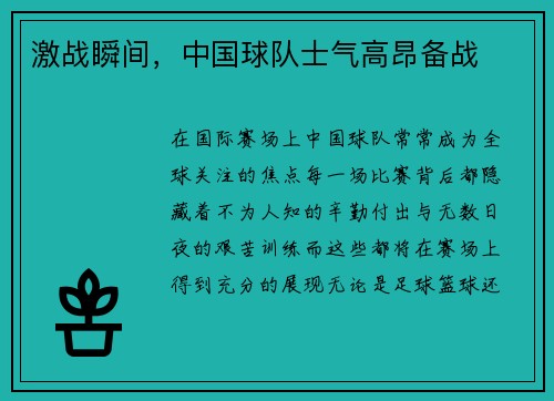 激战瞬间，中国球队士气高昂备战