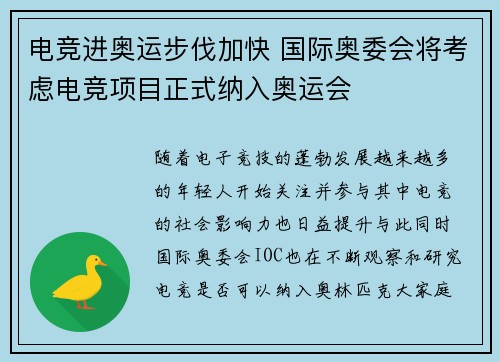 电竞进奥运步伐加快 国际奥委会将考虑电竞项目正式纳入奥运会