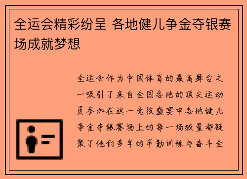 全运会精彩纷呈 各地健儿争金夺银赛场成就梦想