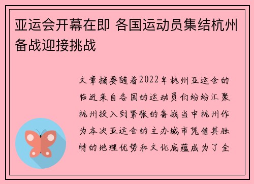 亚运会开幕在即 各国运动员集结杭州备战迎接挑战